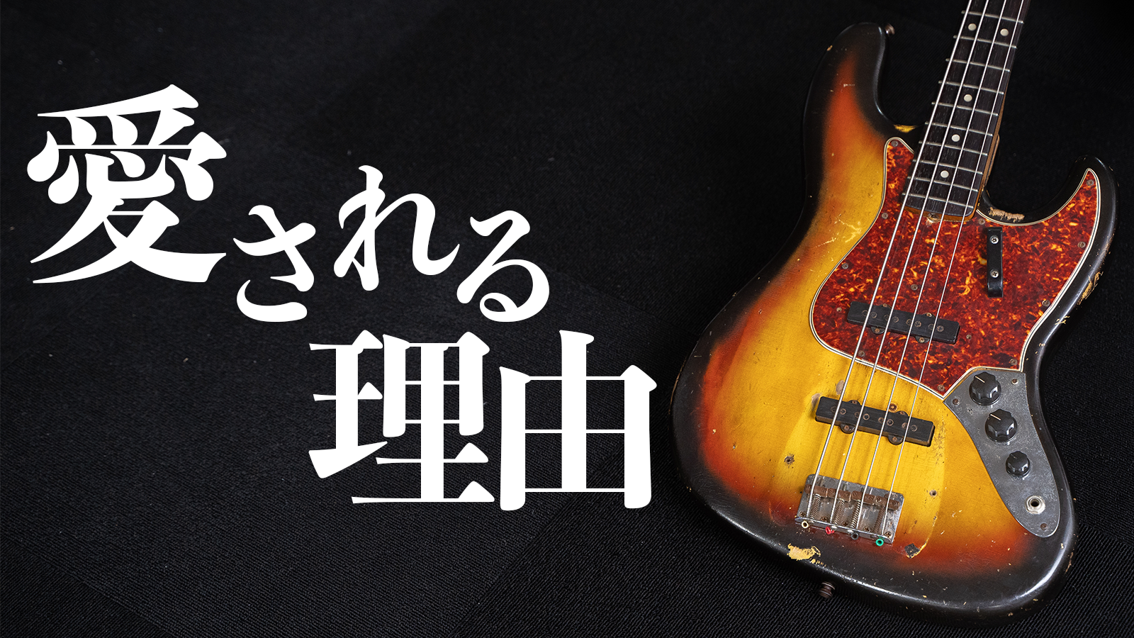 メーカー不明JAZZベース 程度良し Aria Proll ベース 初心者セット Legend LJB-Z 7点 ライトベーシック