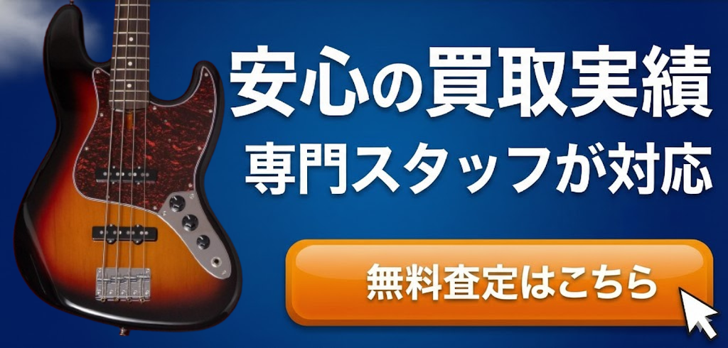 安心の買取実績 専門スタッフが対応 無料査定はこちら
